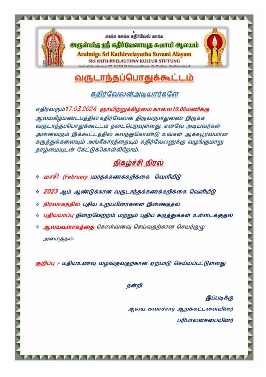 வருடாந்த பொதுக்கூட்டம் Jahres Sitzung yearly meeting