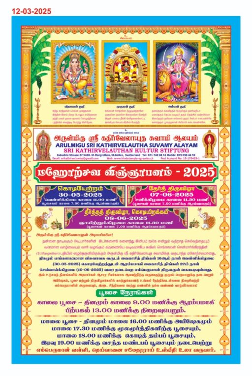 மகோற்சவ விஞ்ஞாபனம் 2025