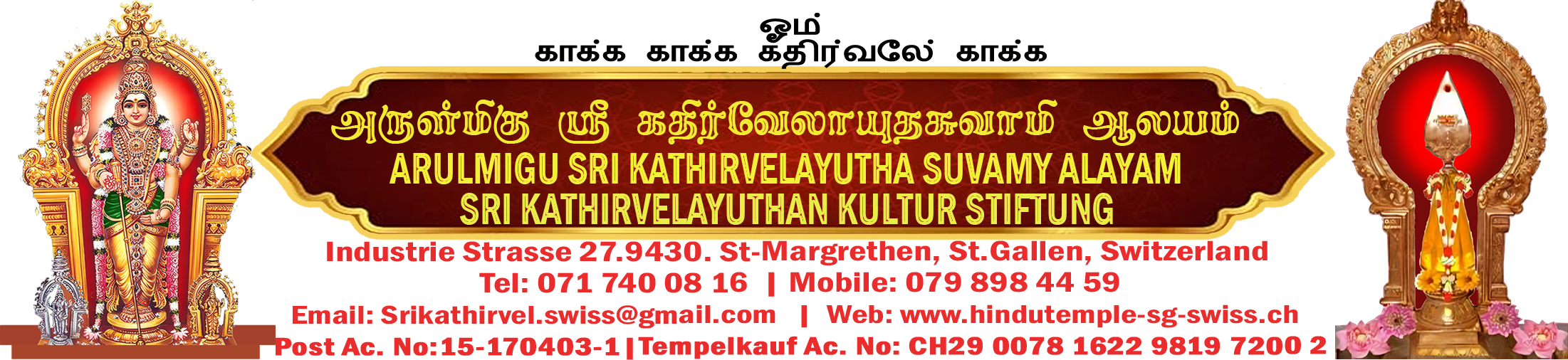 அருள்மிகு ஸ்ரீ கதிர்வேலாயுத சுவாமி ஆலயம்