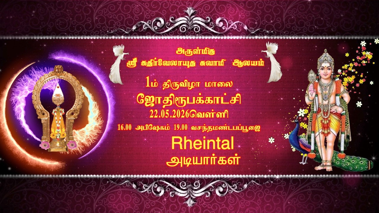 கொடியேற்றத்திருவிழா 2026