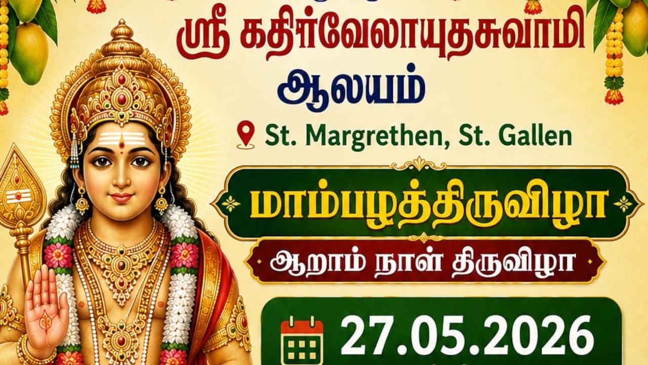 மாம்பழத் திருவிழா