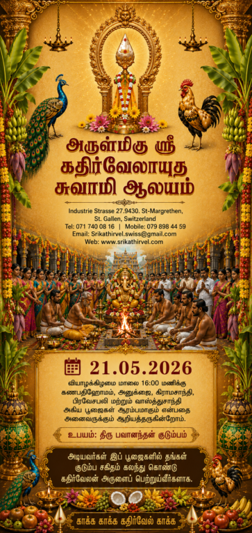 கணபதி ஹோமம்