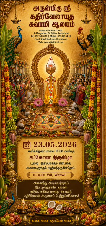 2 ஆம் திருவிழா 2026