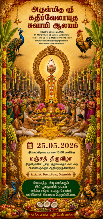 மஞ்சத் திருவிழா