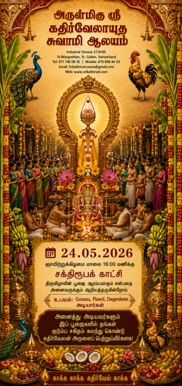 3 ஆம் திருவிழா 2026